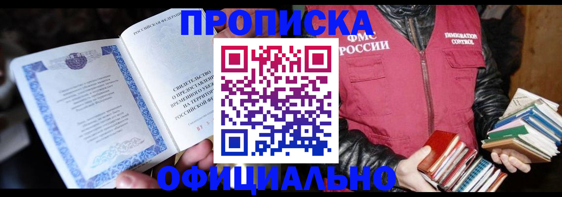 прописка штамп в Камчатском крае