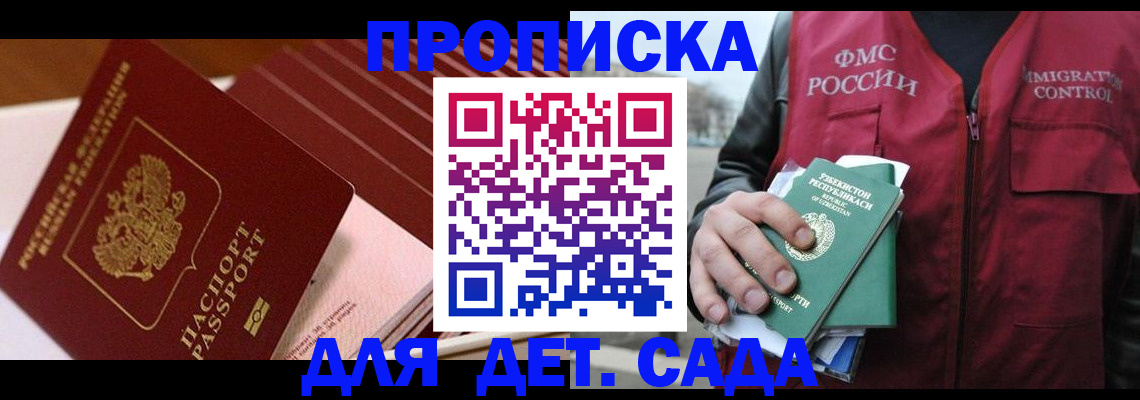прописка в Камчатском крае